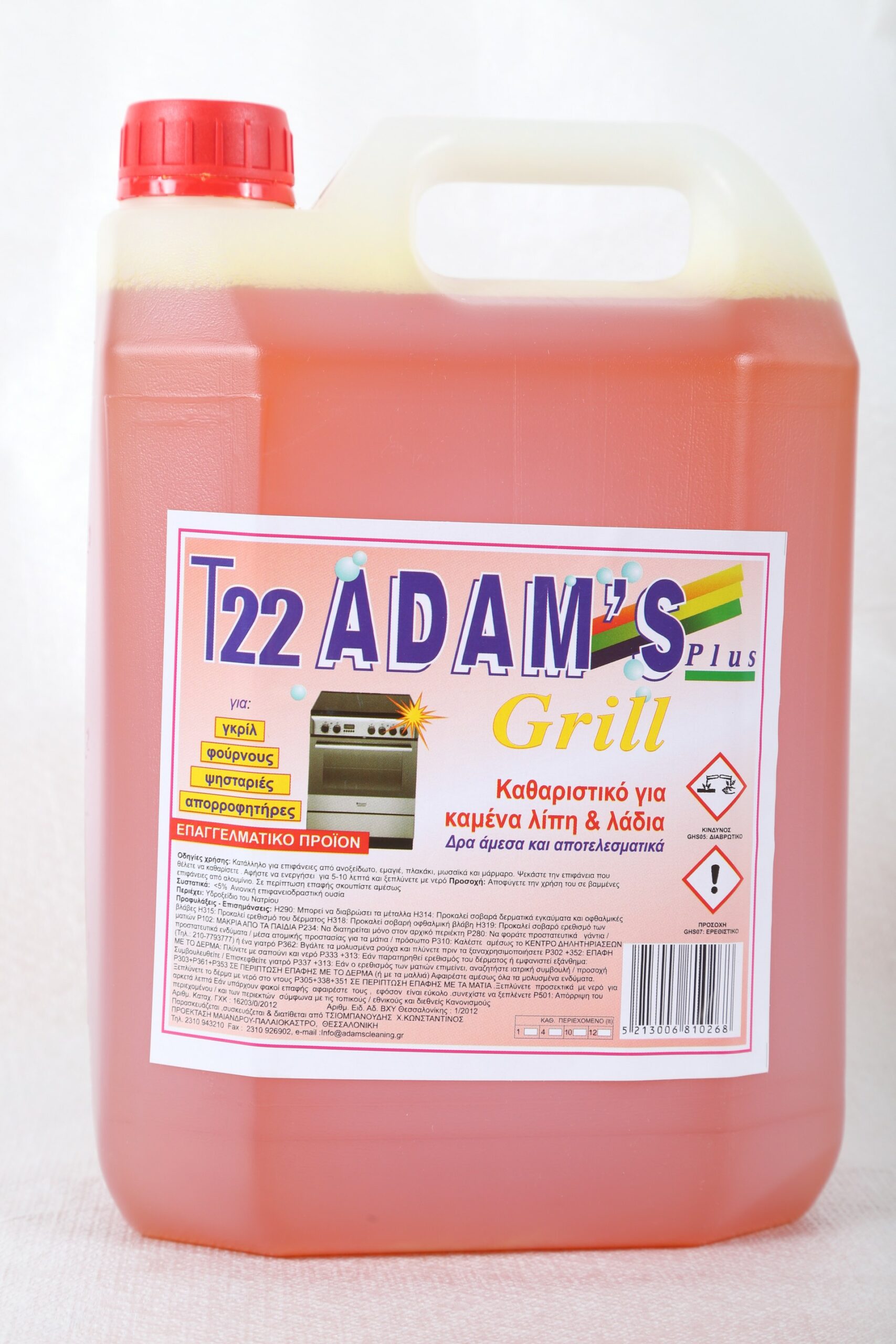 ADAMS GRILL ΚΑΘΑΡΙΣΤΗΣ ΦΟΥΡΝΟΥ - Image 2
