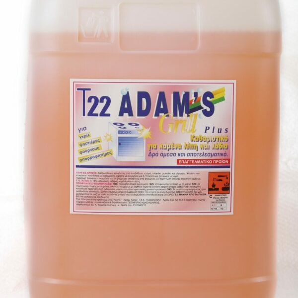 ADAMS GRILL ΚΑΘΑΡΙΣΤΗΣ ΦΟΥΡΝΟΥ